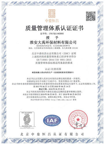 ISO9001质量管理体系证书