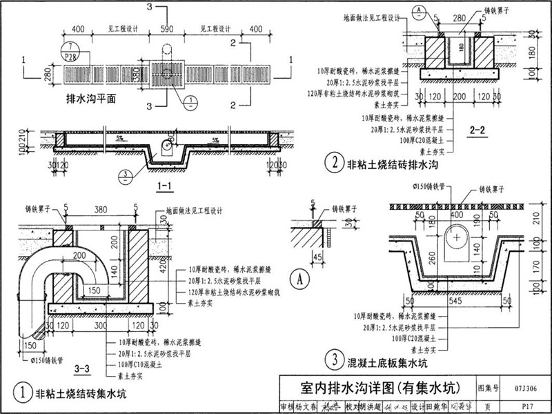 成品排水沟集水坑图集